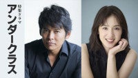 織田裕二、『ガラパゴス』続編で再び昔気質の窓際刑事に特集ドラマ『アンダークラス』今冬放送