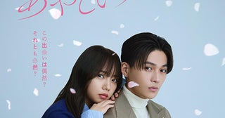 八木勇征×齊藤京子主演「あやしいパートナー」4月29日放送スタート人気韓国ドラマを日本リメイク