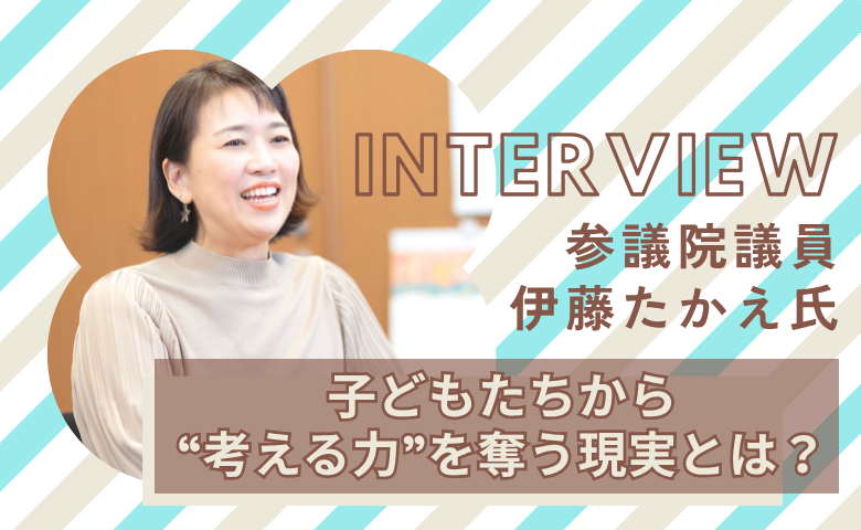 「先生に意見したら損をする…」学校の実態…言いたいことが言えない現実。学校を変えるカギは？