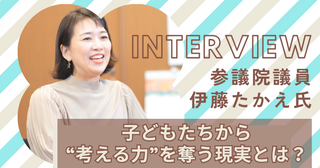 「先生に意見したら損をする…」学校の実態…言いたいことが言えない現実。学校を変えるカギは？