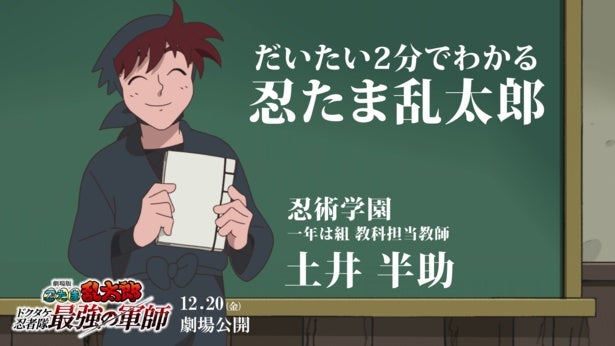 ＜劇場版 忍たま乱太郎＞特別映像を公開映画で活躍する三つの勢力を“土井先生”の授業でおさらい