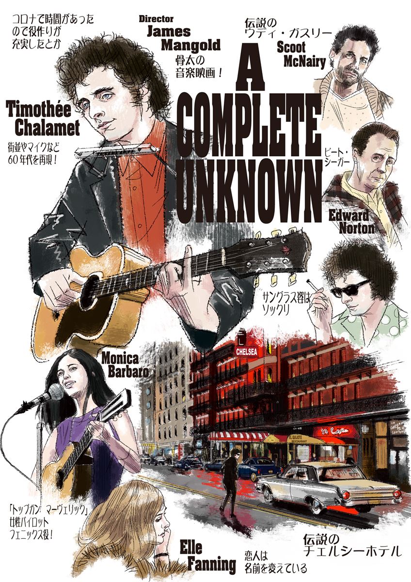 ボブ・ディランの最も熱かった時期を描いた傑作『名もなき者/A COMPLETE UNKNOWN』