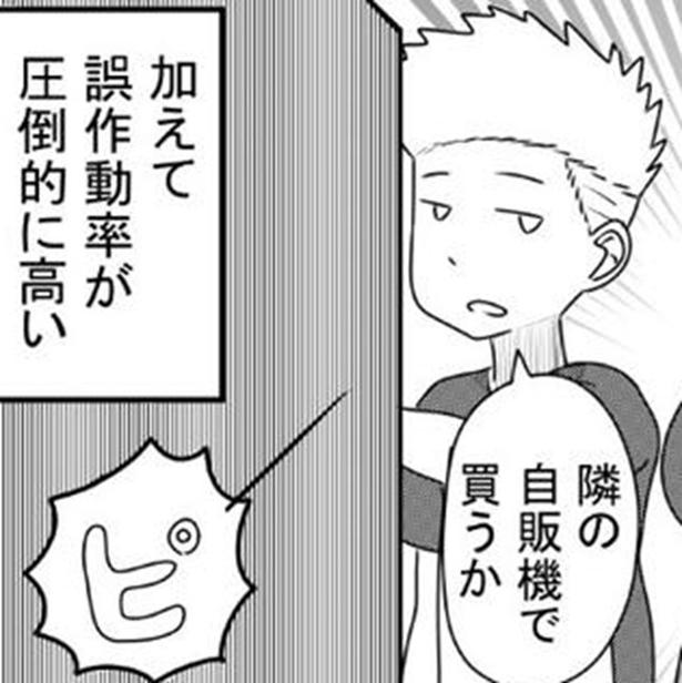 主人公｢何か飲む？おごるよ｣→友人「ゴチでーす！」数秒後、思わず｢昭和か！｣と突っ込みたくなるアメリカの日常的トラブル【作者に聞く】