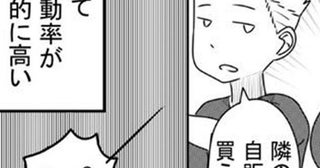 主人公｢何か飲む？おごるよ｣→友人「ゴチでーす！」数秒後、思わず｢昭和か！｣と突っ込みたくなるアメリカの日常的トラブル【作者に聞く】