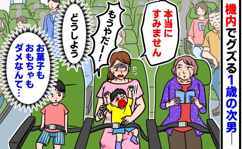 逃げ場のない3時間半。1歳2歳連れの機内で泣き叫ぶ次男…隣の女性に声をかけられ最悪を覚悟した結末