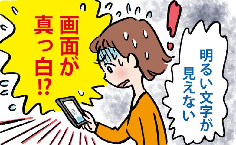 「右目だけスマホ画面が真っ白に」疲れ目と思った私。受診後に手術が決まったワケ【医師監修】