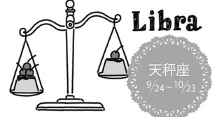 真木あかりの12星座占い【7月2日〜7月8日】天秤座は、才能をスパークさせ思い切り楽しんで