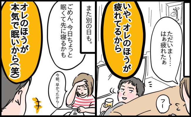 【謎の疲労マウント】「疲れた…」夫「俺の方が疲れてる！」寄り添ってくれない夫に涙の抗議をした結果