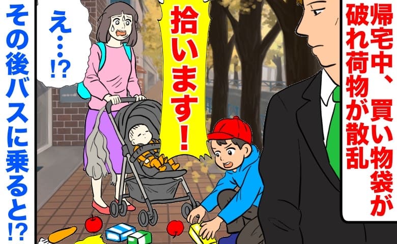 小学生男子「拾います！」ベビーカーを押し帰宅中、買い物袋が破れ荷物が散乱→感動♡その後バスで…