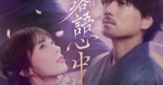 山崎育三郎×明日海りお×古川雄大『昭和元禄落語⼼中』メインビジュアル解禁