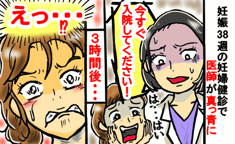 妊婦健診で「今すぐ入院してください！」医師が真っ青に！？→そして3時間後、思いもよらぬ展開に！