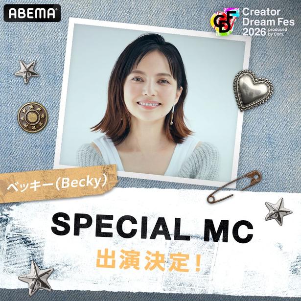 コムドット総合プロデュースの東京ドームイベント「CDF2026」のMCにベッキーが決定「どんな爆発力を見せてくれるのか、楽しみです！」
