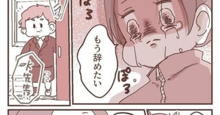 「ポロポロ…」育休復帰後、仕事に苦戦し「もう辞めたい」…止まらない涙→すると冷たい上司が…！？