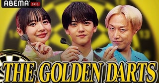 ダーツの魅力をひも解く特別番組「THE GOLDEN DARTS」ABEMA にて放送決定「DARTSLIVE TV MATCH」の独占放送も