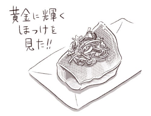 パリッコ上野「魚草」の「黄金ほっけ（湯煮）」