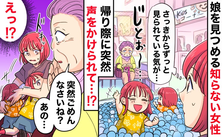 子連れでゲーセンへ。視線を感じると思ったら「ごめんなさいね」突然見知らぬおばあさんに話しかけられ