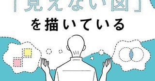 図を描けば会話の構造は理解できる！図解の専門家による「会話の教科書」決定版