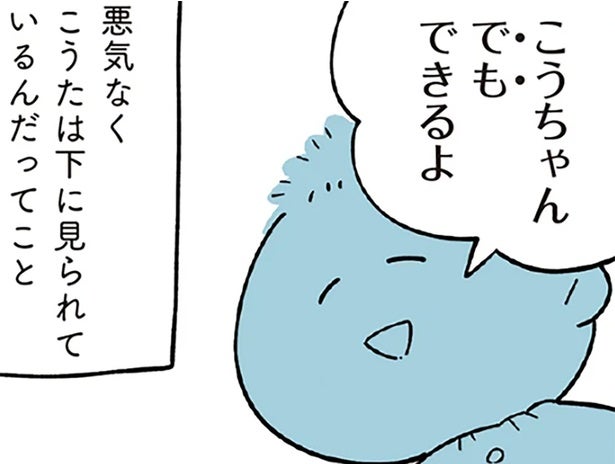 悪気なく息子を下に見る少年たち。その姿があまりにショックだった／すべては子どものためだと思ってた（3）