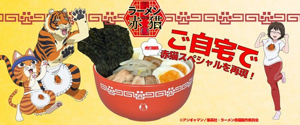 TVアニメ『ラーメン赤猫』と喜多方ラーメンの河京がコラボした、ラーメンセット発売！