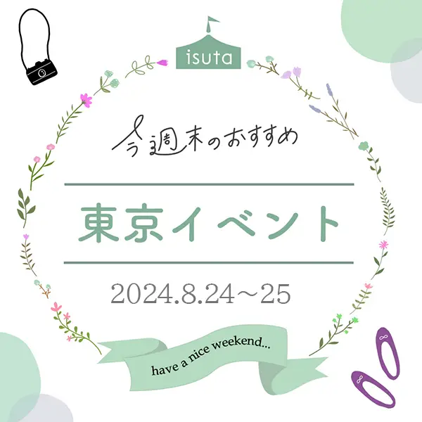 東京イベント10選 8月24日～25日】カレールーを入れるアレの名前って？『名前のわからないもの展』に注目 - Ameba News  [アメーバニュース]