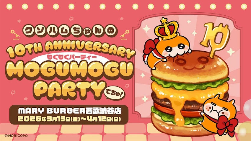 【クソハムちゃん】「MARY BURGER」とのコラボレーション決定！