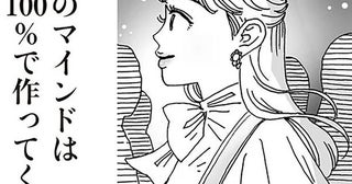 人と比べるクセを手放そう。白川さんのマインドリセット術
