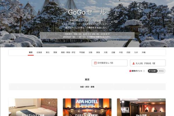 ヤフートラベル、「GoGoセール」開催中1月30日まで