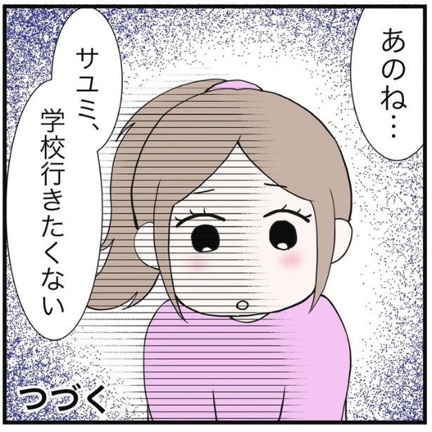 【発達障害】小学校で仲間外れにされるADHD疑惑の娘!?「学校行きたくない」と言い出す娘に困惑する母【作者に聞いた】