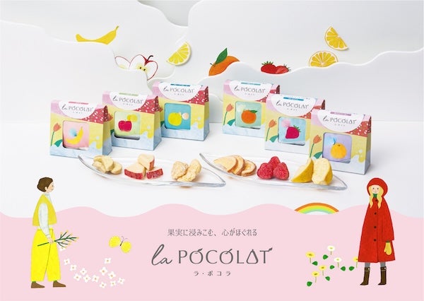 新感覚スイーツブランド「La POCOLAT」から、バレンタインに向けた新商品が登場！