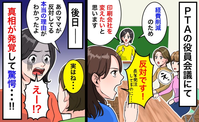 「なぜ余計なことするの？」PTAの経費削減に猛反対するママ…校長先生まで巻き込んだ理由にあぜん！