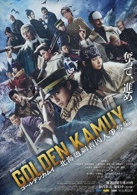 山崎賢人主演『連続ドラマW ゴールデンカムイ』SPポスター解禁大みそかにトーク番組＆一挙放送決定！