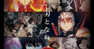 「鬼滅の刃」全TVシリーズ、4月5日からフジテレビの日曜朝枠で再放送決定