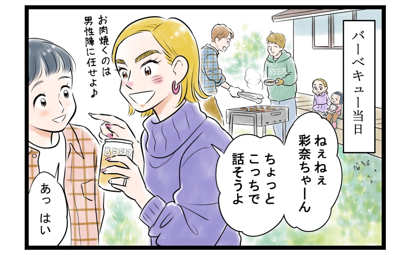 「旦那のこと腹立つでしょ？正直に言っていいよ？」ママ友が夫の悪口を聞き出そうとしてくる…その真意は？