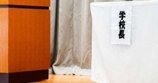 4月に「教頭」から「校長」へ昇格。収入はどの程度アップする？
