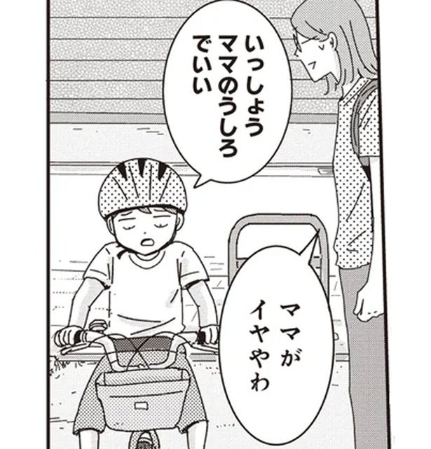 「一生ママの後ろでいい」自転車の練習を拒否する末っ子の言い分