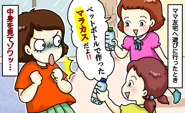 「イビツな形の石…？」ママ友手作りのマラカスにゾッ→ウソでしょ？思わず二度見の中身…正体は！？