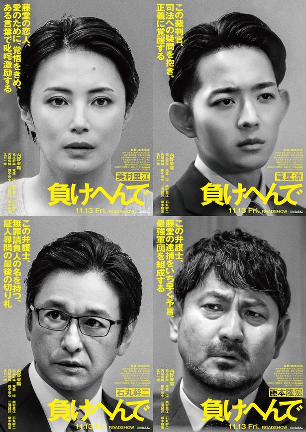 内野聖陽主演『負けへんで』追加キャストに竜星涼、石丸幹二、藤本隆宏、美村里江！熱演を収めた特報映像