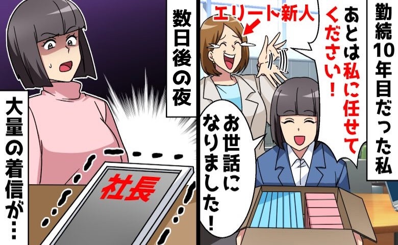 新人「考え方古すぎw」社長「足手まといだ」→新人に顧客対応を任せて退職したら…大量の着信が！？
