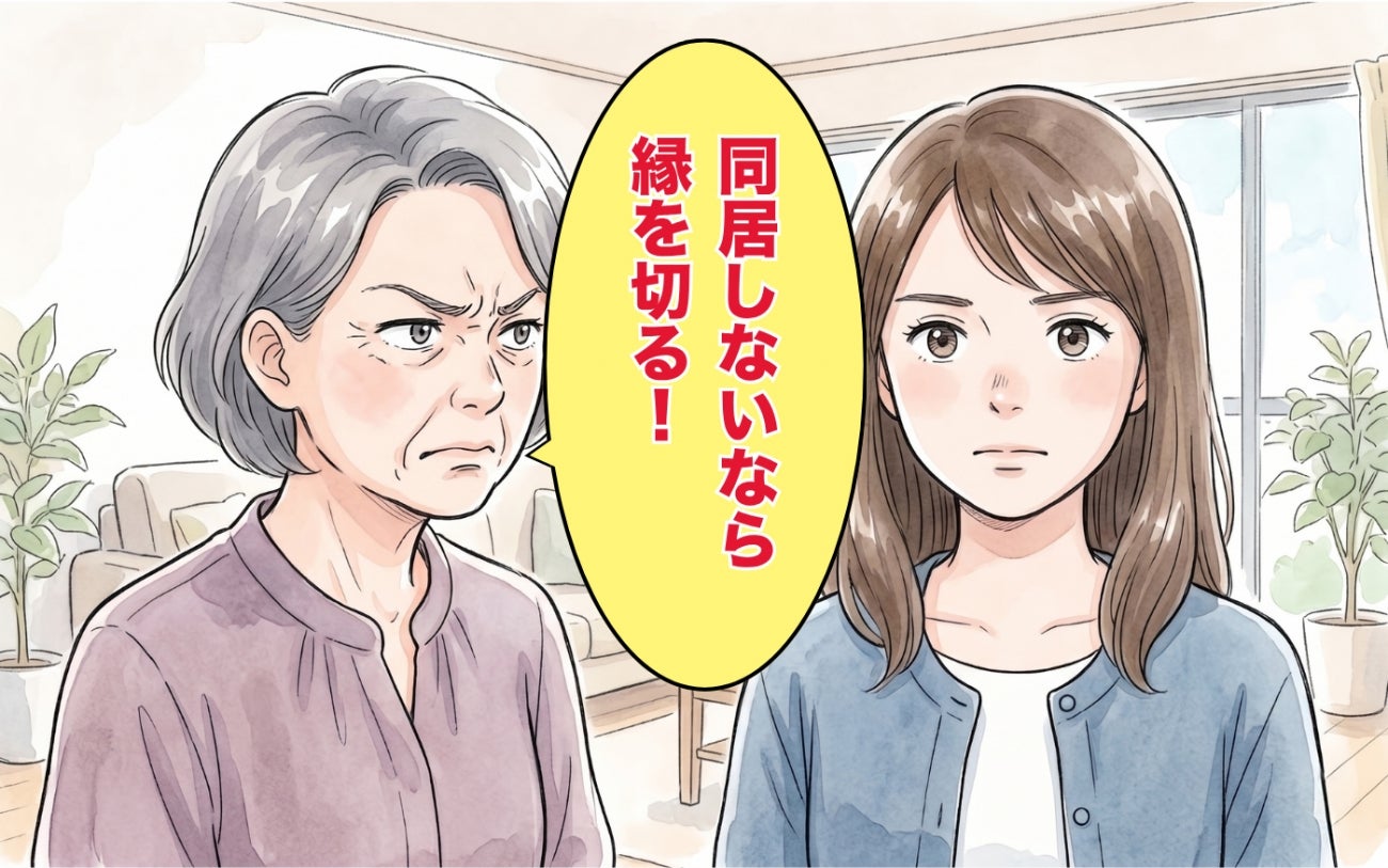 義母「同居しないなら縁を切る！」理不尽な脅しに夫婦で戦った話