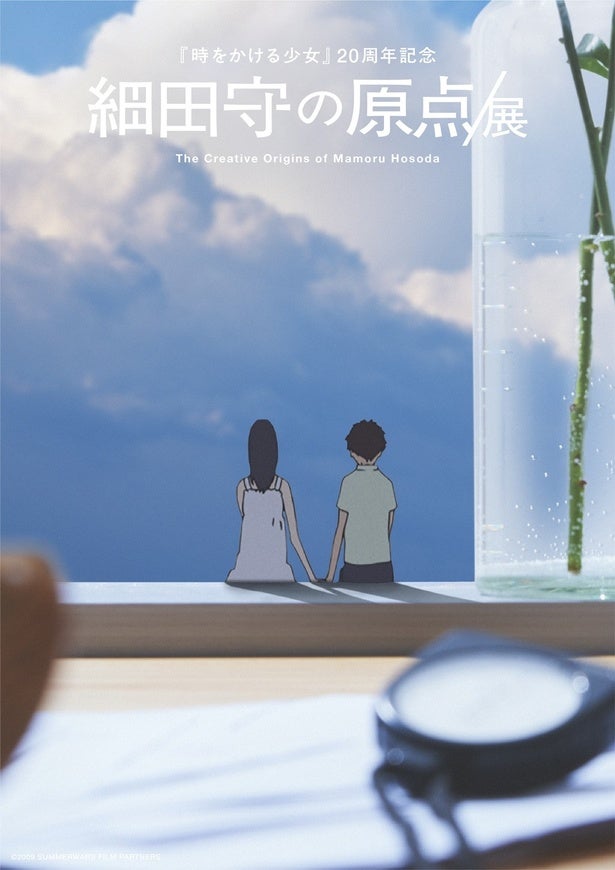 細田守の過去最大規模の展覧会、東京・大阪・福岡で開催へ！「時をかける少女」4Kリバイバル上映も決定