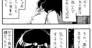 気に入った女性を空に連れて行く満月男に遭遇。気に入られないようイヤな女を演じてみたら…？／【ショートホラー漫画】誰でもないさん作品・傑作選