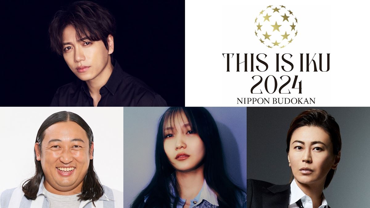 山崎育三郎のライブイベント『THIS IS IKU 2024 日本武道館』に秋山竜次（ロバート）、幾田りら、氷川きよしが出演決定