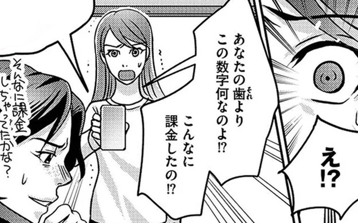 「まともな思考回路じゃない」夫の課金額に戦慄…！【子どもの命よりソシャゲが大事ですか？ Vol.6】