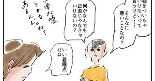 「嘘も方便」というけれど『まめ日和』第534回