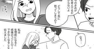 「ごめんなさい…」無性なイライラで夫婦関係悪化の危機！？⇒心が救われた夫からのひと言とは