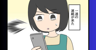 本当に後継者になるつもり!? 悩む妻のもとにある人から連絡が！【勝手に結婚届を出された元彼の嘘みたいな三角関係 Vol.42】