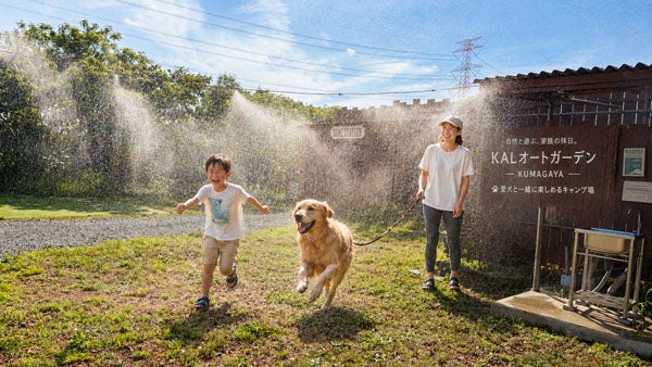 【埼玉県熊谷市】100個のミストノズルで愛犬や家族とずぶ濡れ体験！「KALオートガーデン」夏限定宿泊プラン