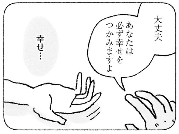 「必ず幸せをつかむ」理想の結婚を夢見て、電話占いにハマる友人／占いにすがる私は間違っていますか？（11）