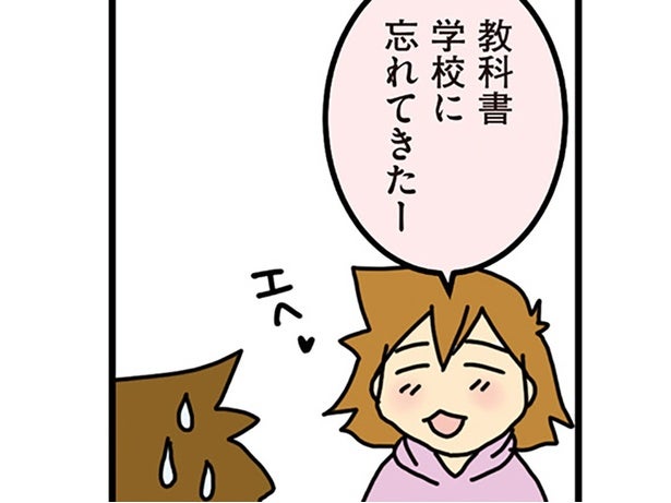 「教科書学校に忘れてきた」笑ってる場合か！ しかし宿題が完璧にできているのはなぜ？