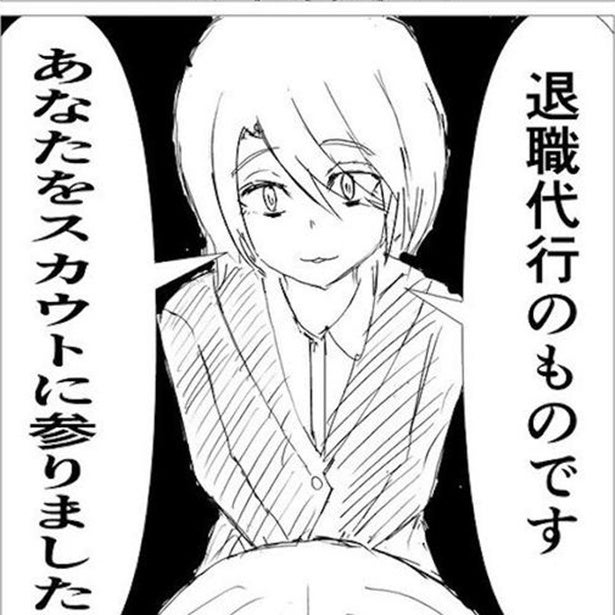 "退職したい人"を強制的に退職へ！まさに天職!?退職代行サービスにスカウトされた元・退職代行ヘビーユーザー【作者に聞く】